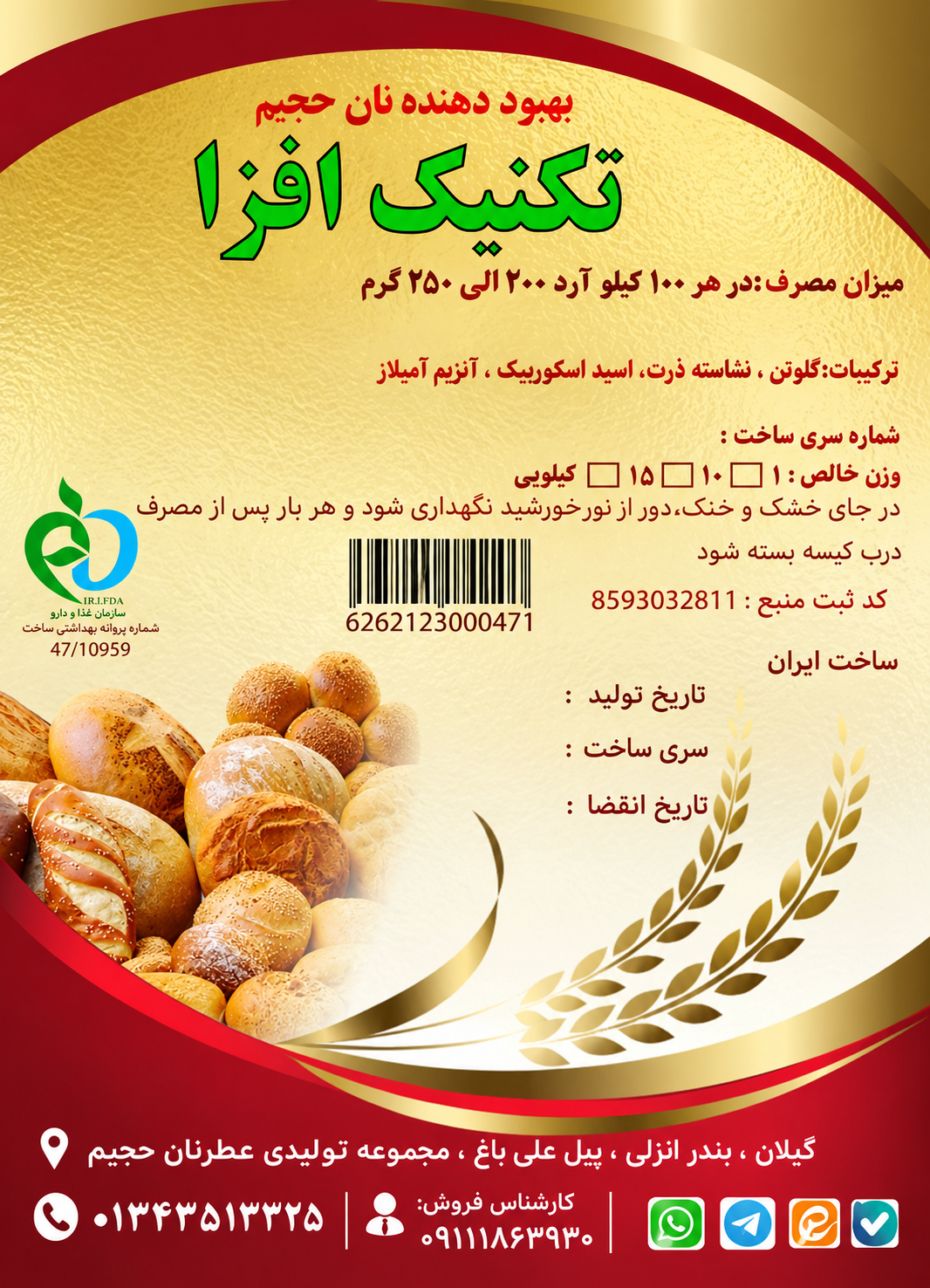 بهبود دهنده نان حجیم مثبت4 - تصویر 2